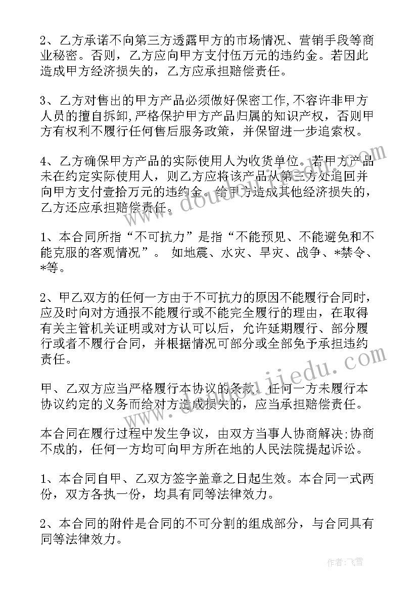 2023年更换设备的合同(精选5篇)