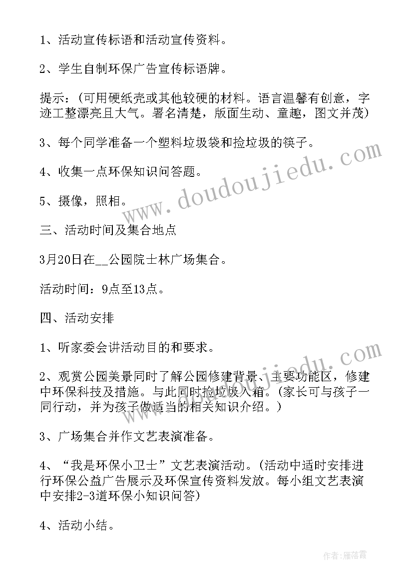 2023年环保小卫士捡垃圾活动方案设计 环保小卫士活动方案(模板5篇)