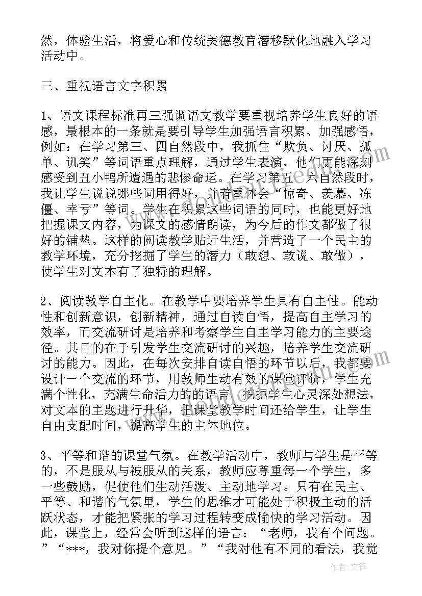 最新小鸡小鸭教学反思中班 丑小鸭教学反思(优质9篇)