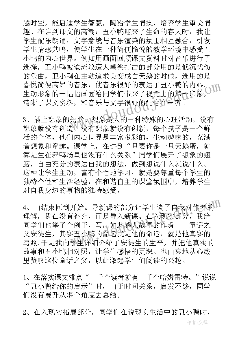 最新小鸡小鸭教学反思中班 丑小鸭教学反思(优质9篇)