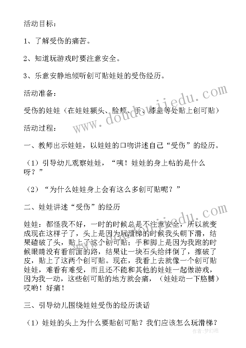 小班安全教案认识斑马线(通用5篇)