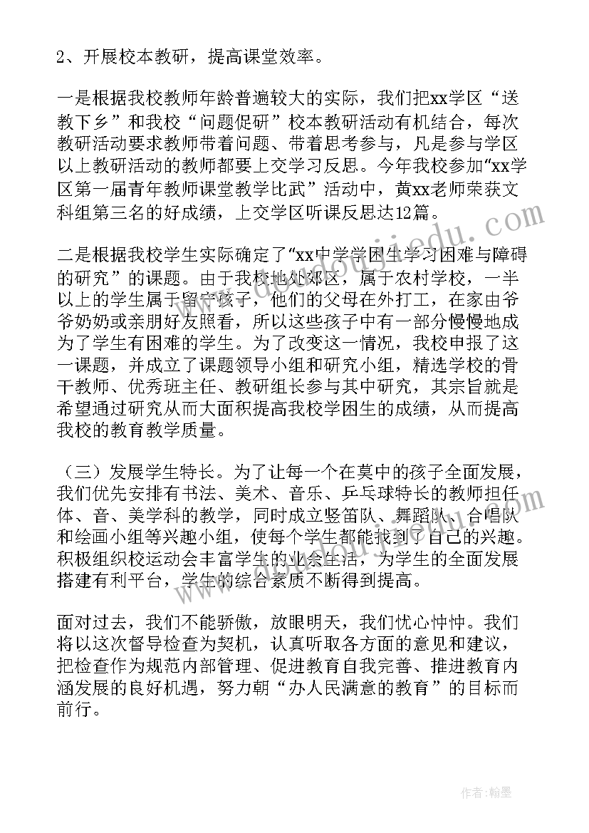 2023年专项督查工作自查报告 省级专项督查自查报告(通用5篇)