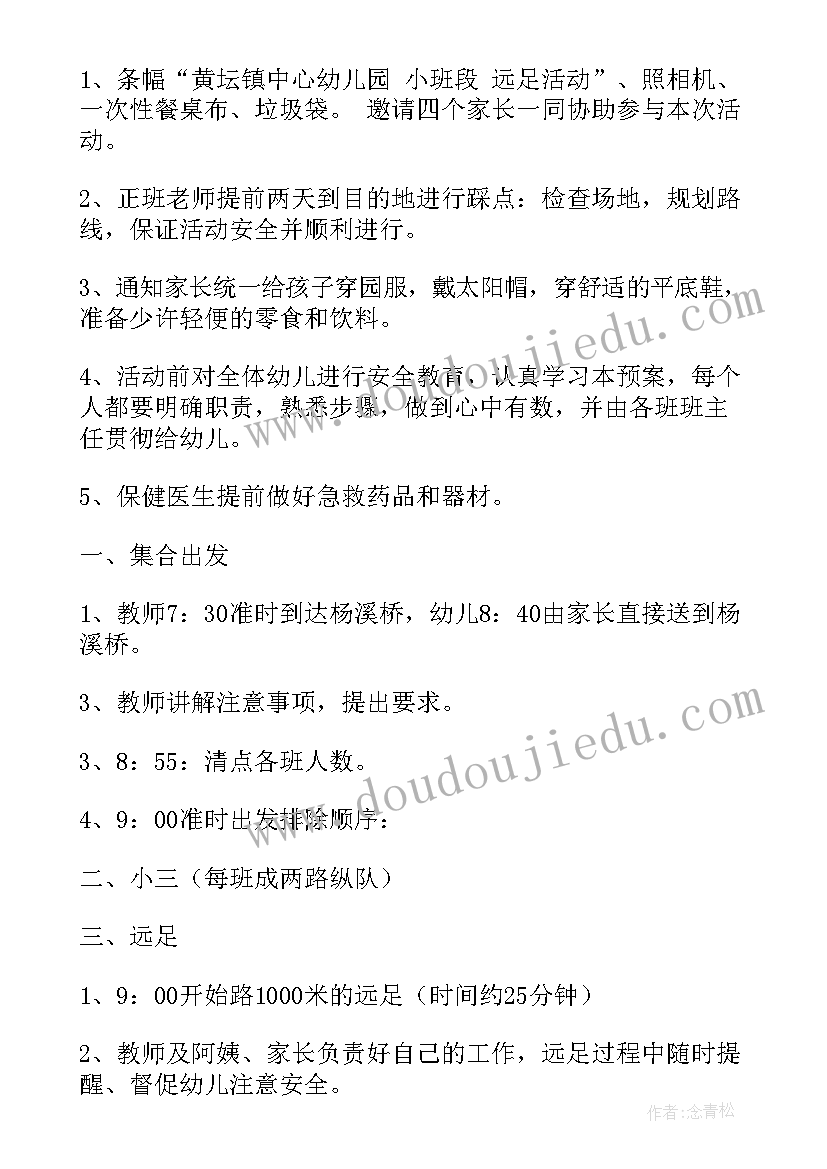 2023年活动方案幼儿园小班(优质10篇)