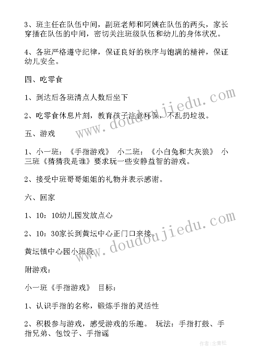 2023年活动方案幼儿园小班(优质10篇)