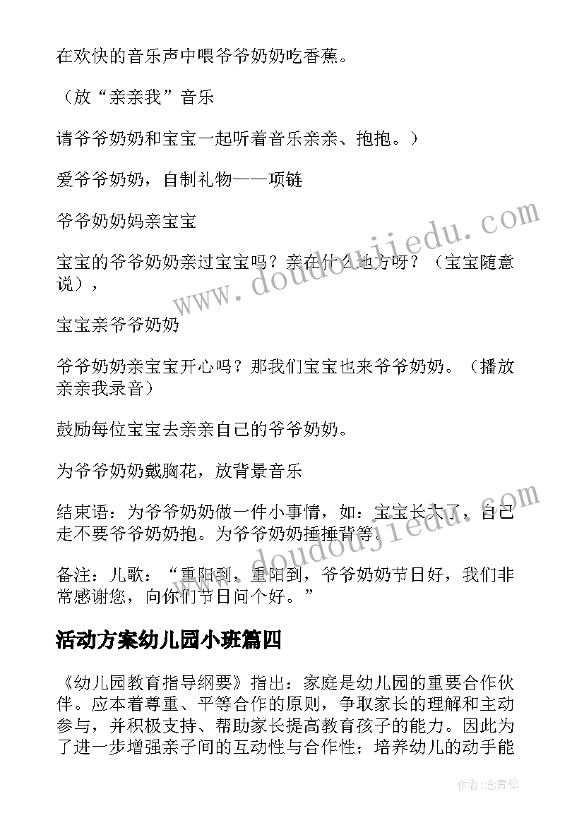 2023年活动方案幼儿园小班(优质10篇)