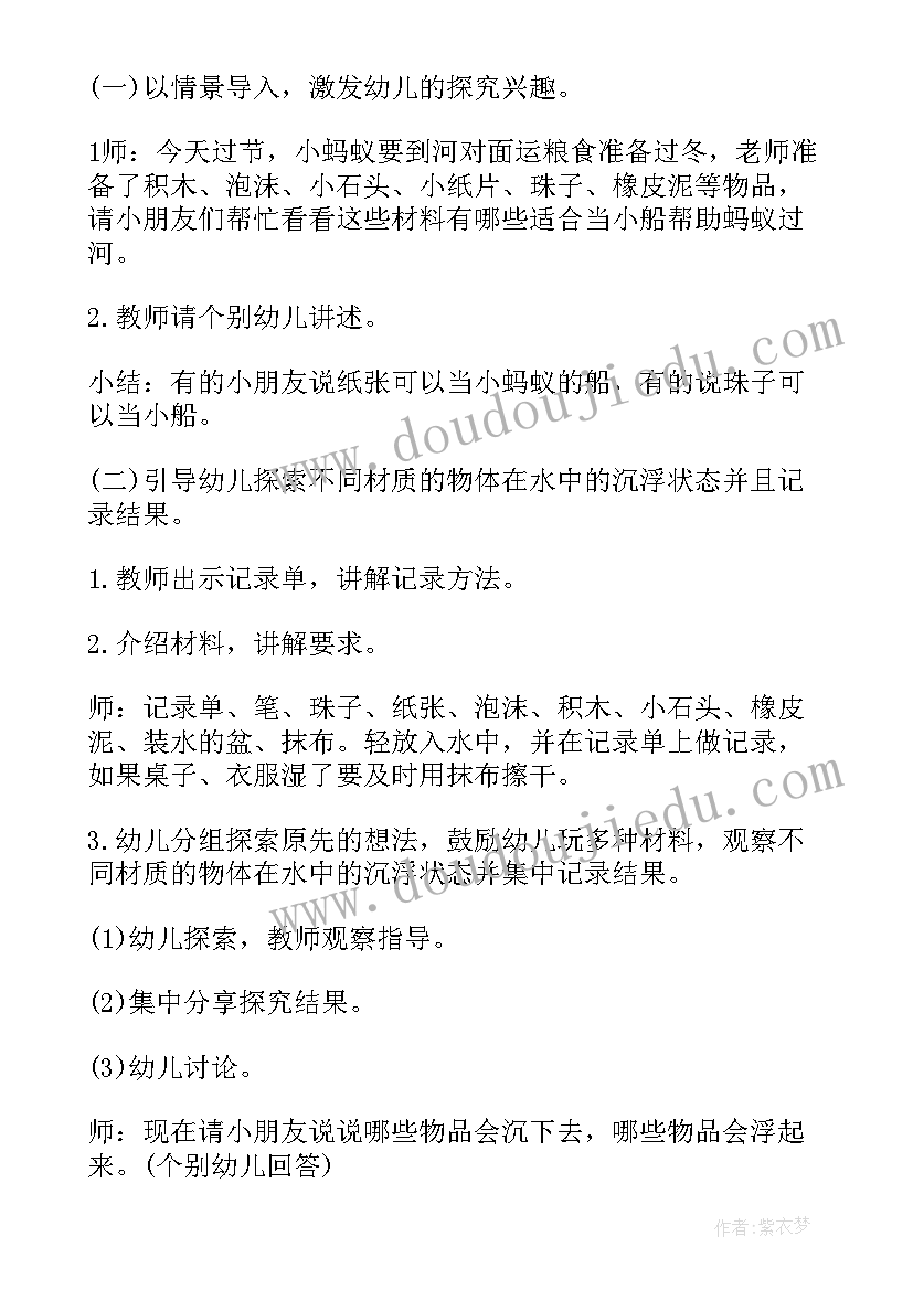 中班科学沉浮教案反思 中班科学教育活动反思(优质6篇)