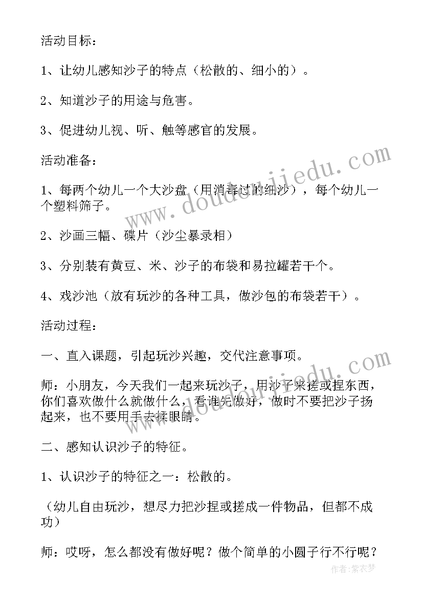 中班科学沉浮教案反思 中班科学教育活动反思(优质6篇)