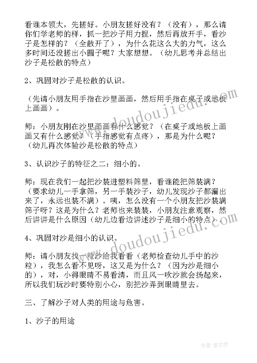 中班科学沉浮教案反思 中班科学教育活动反思(优质6篇)