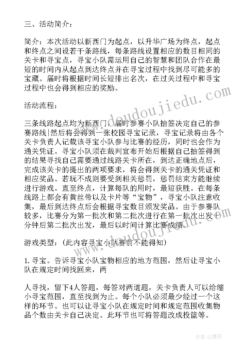 2023年中班寻宝游戏教案反思与总结 亲子寻宝秋游活动方案(汇总10篇)