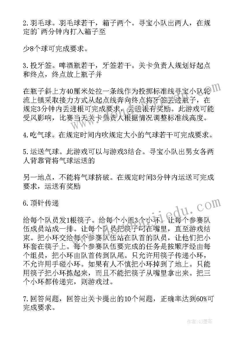 2023年中班寻宝游戏教案反思与总结 亲子寻宝秋游活动方案(汇总10篇)