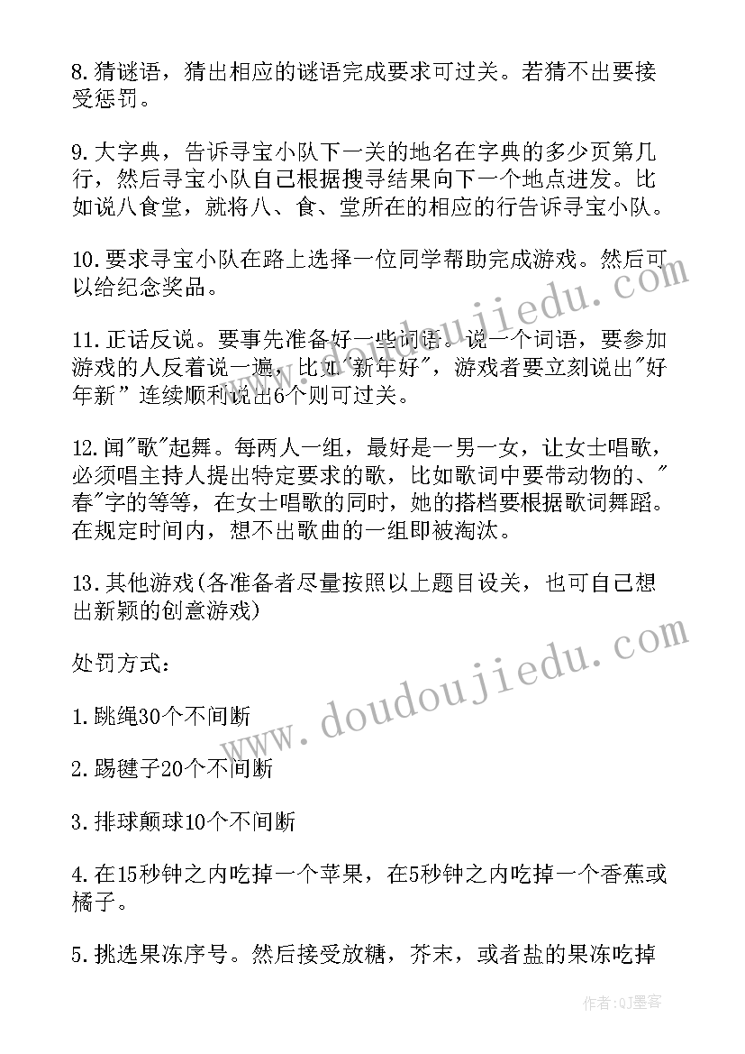 2023年中班寻宝游戏教案反思与总结 亲子寻宝秋游活动方案(汇总10篇)