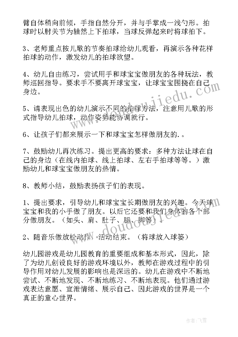 2023年饼干好朋友活动反思 小班健康活动和球宝宝做朋友教案附反思(精选5篇)