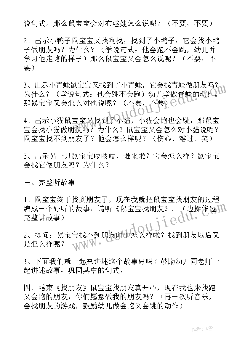 2023年饼干好朋友活动反思 小班健康活动和球宝宝做朋友教案附反思(精选5篇)