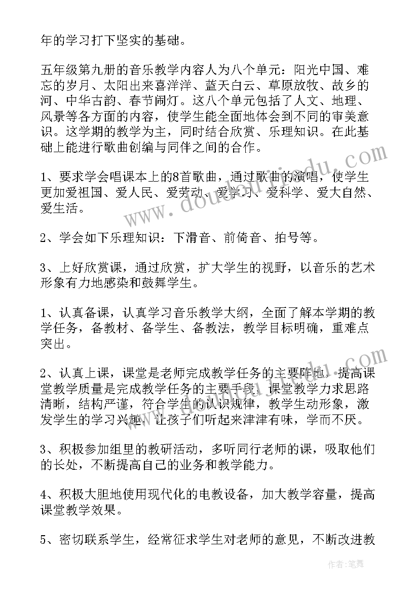 高二年级音乐教学计划(汇总5篇)