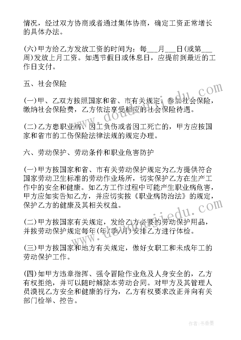 劳务合同违约金有法律效力吗(优质9篇)