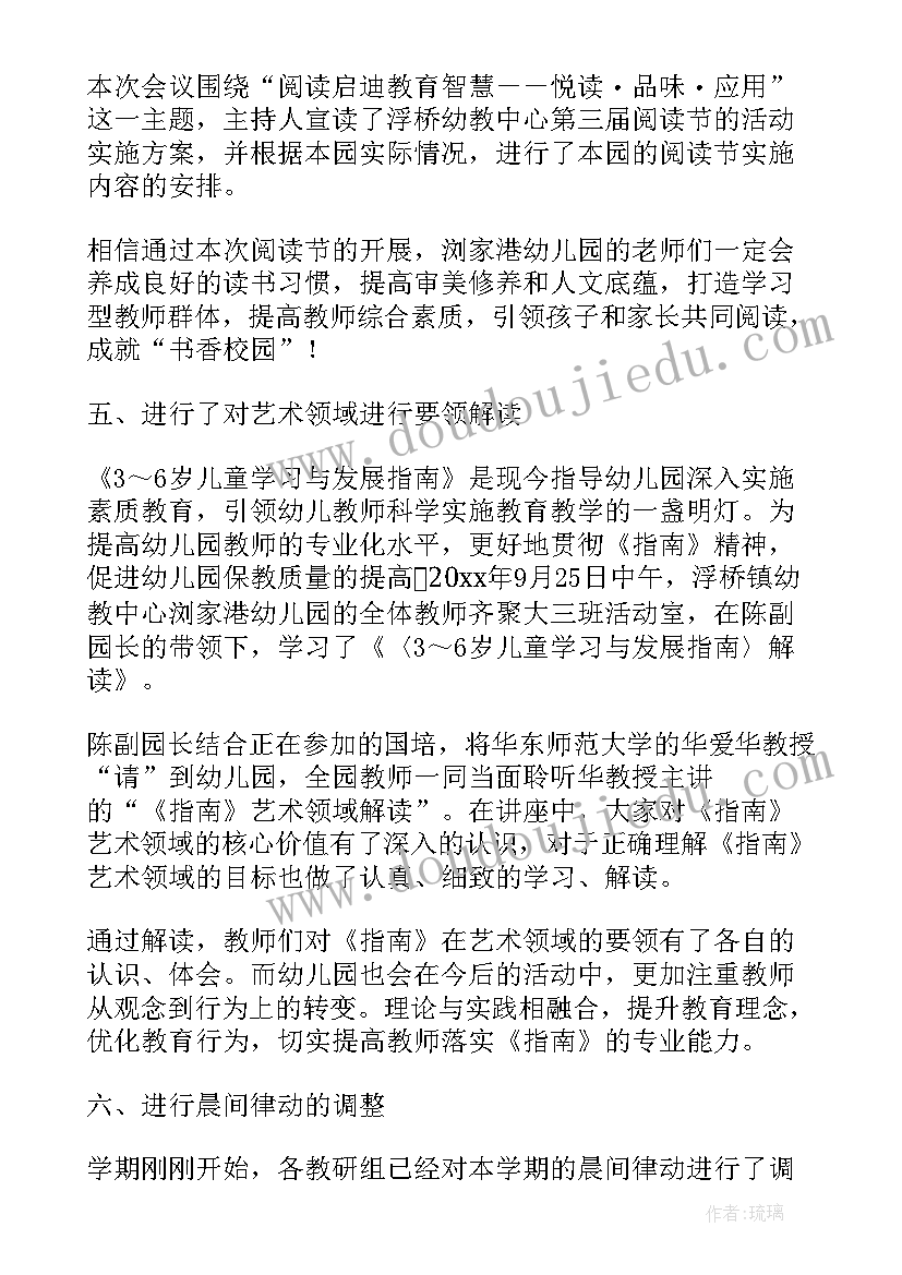 2023年幼儿教师学期教研工作计划 幼儿教师学期工作计划(大全5篇)