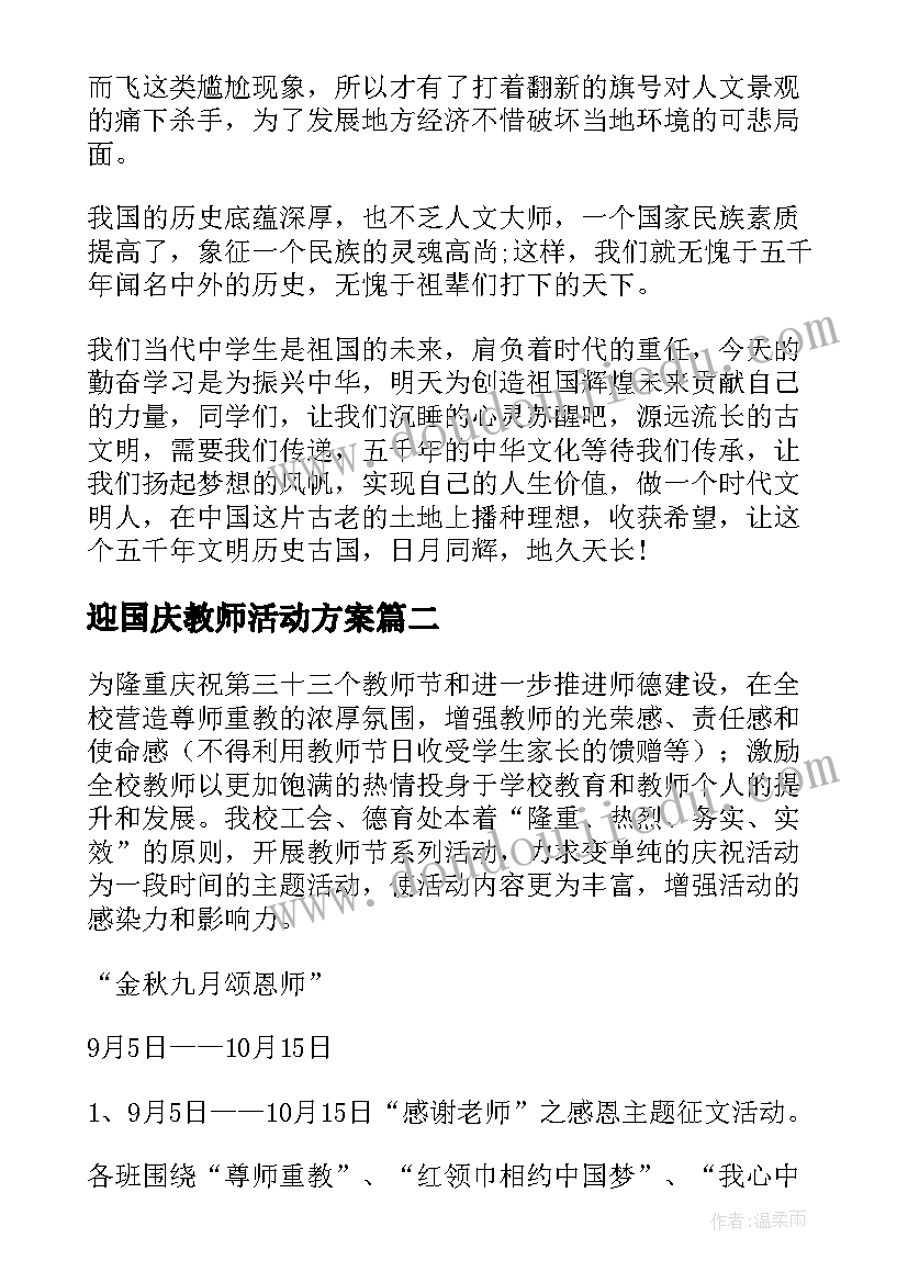 2023年迎国庆教师活动方案 迎国庆活动教师发言(实用5篇)