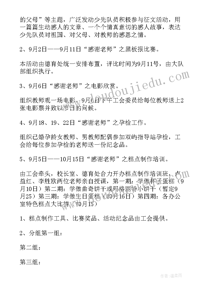 2023年迎国庆教师活动方案 迎国庆活动教师发言(实用5篇)