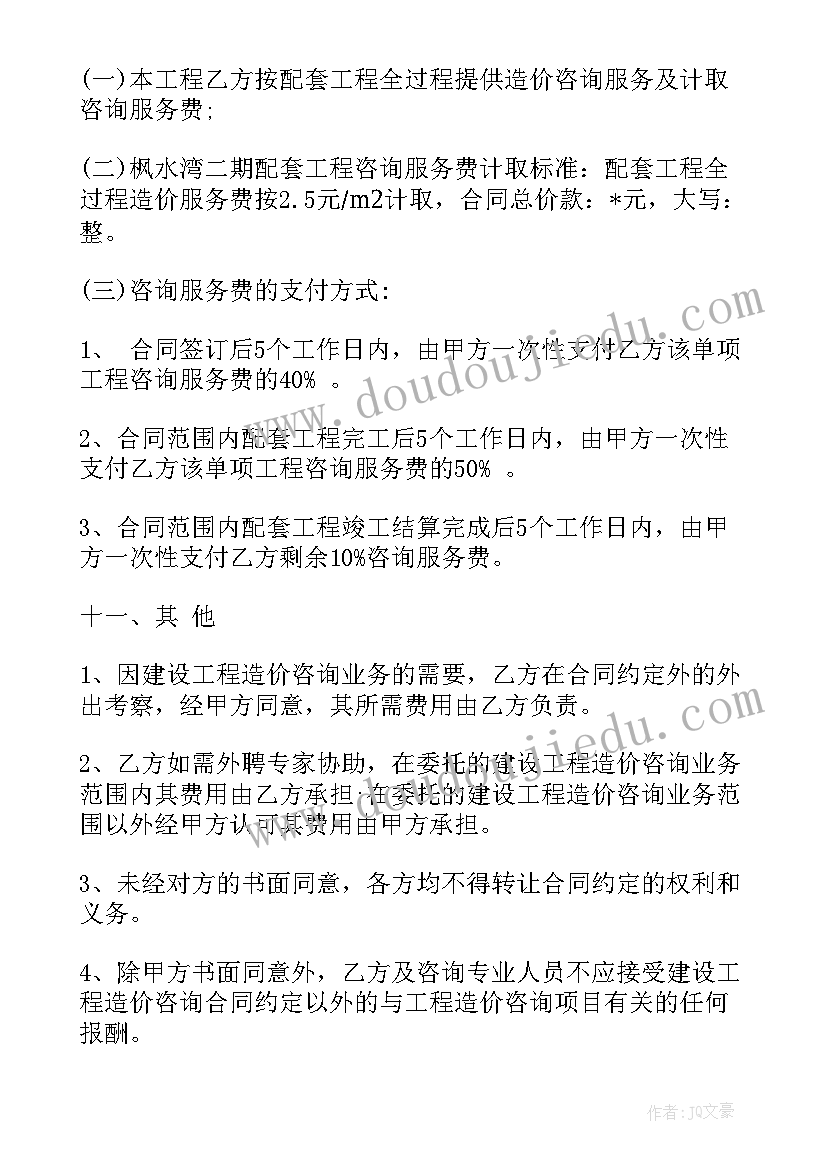 造价服务合同包括(通用10篇)