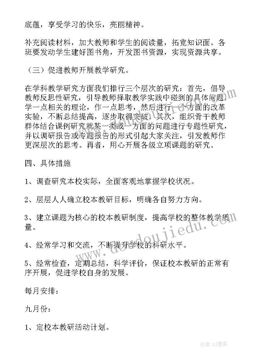 最新小学数学教师校本教研工作总结(模板5篇)