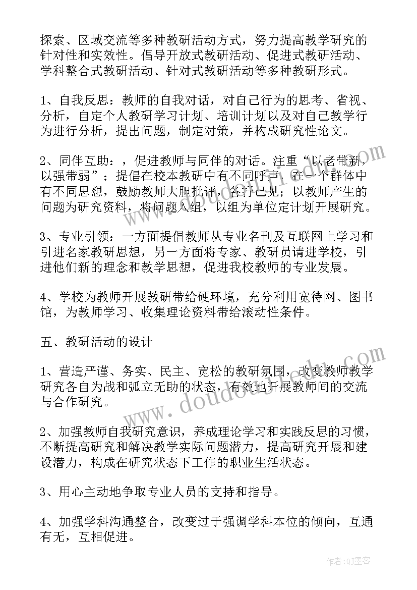 最新小学数学教师校本教研工作总结(模板5篇)