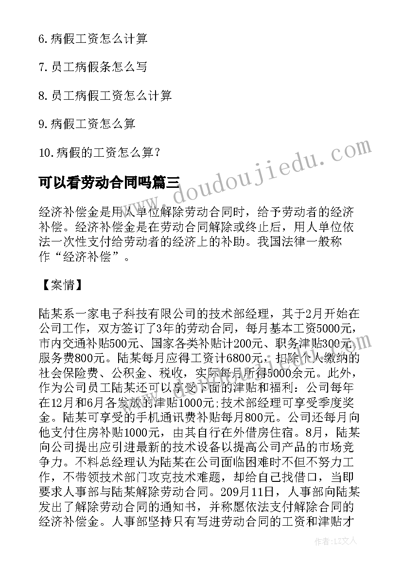 可以看劳动合同吗 公司单方面解除劳动合同可以得到补偿(大全5篇)