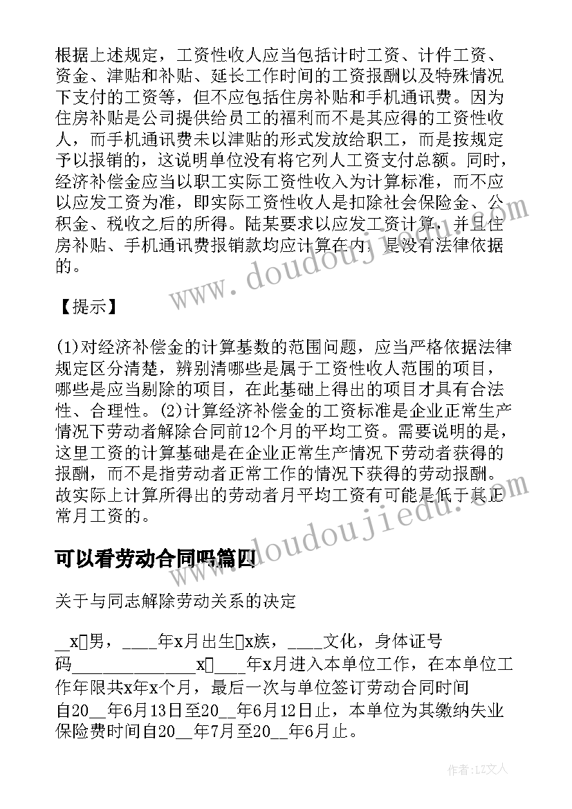 可以看劳动合同吗 公司单方面解除劳动合同可以得到补偿(大全5篇)