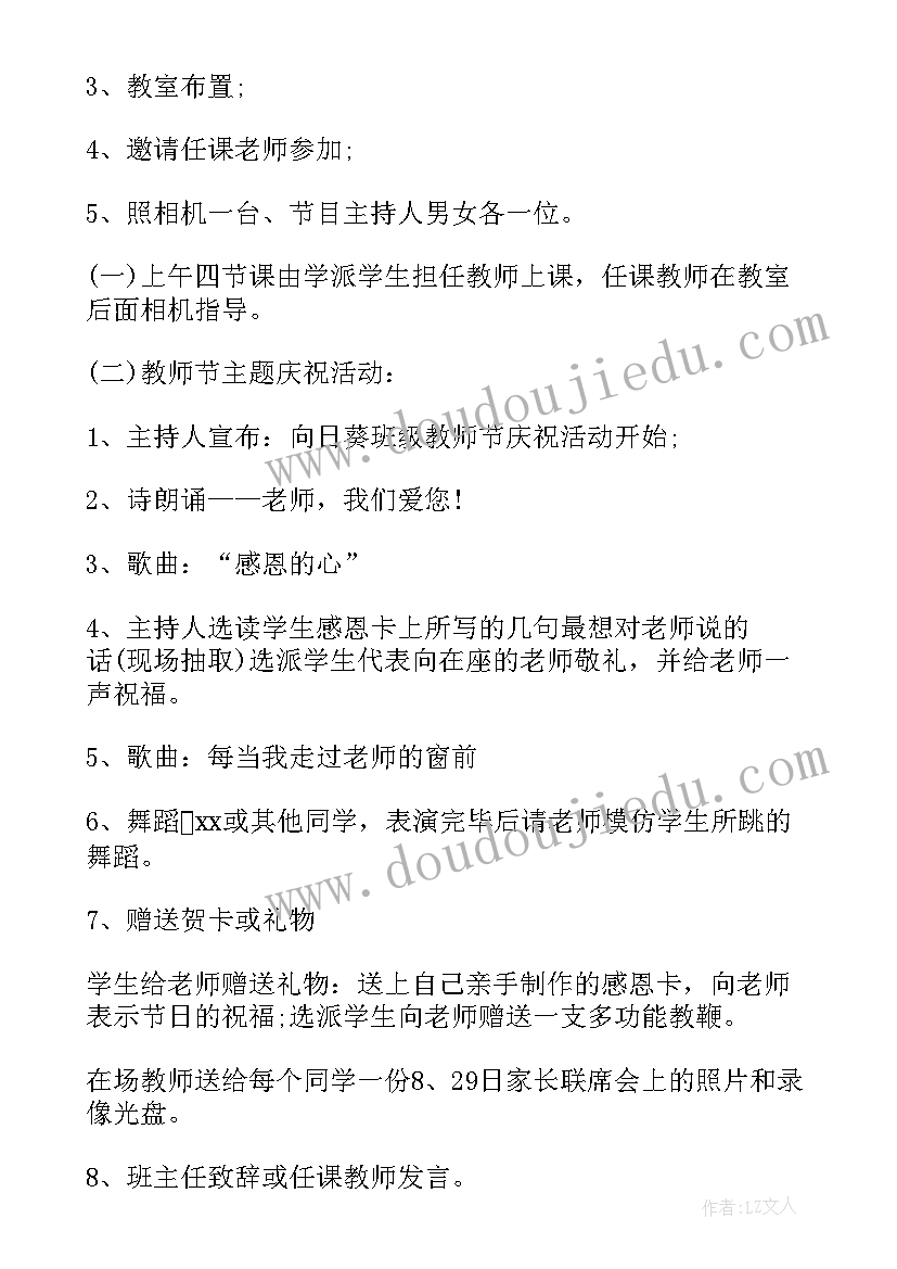 最新云南省教师节庆祝活动 学校教师节活动方案(汇总10篇)