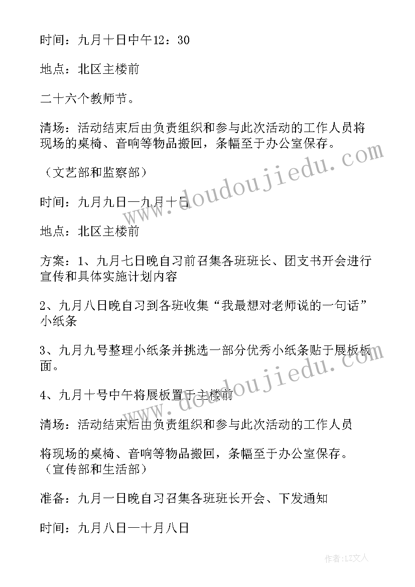 最新云南省教师节庆祝活动 学校教师节活动方案(汇总10篇)