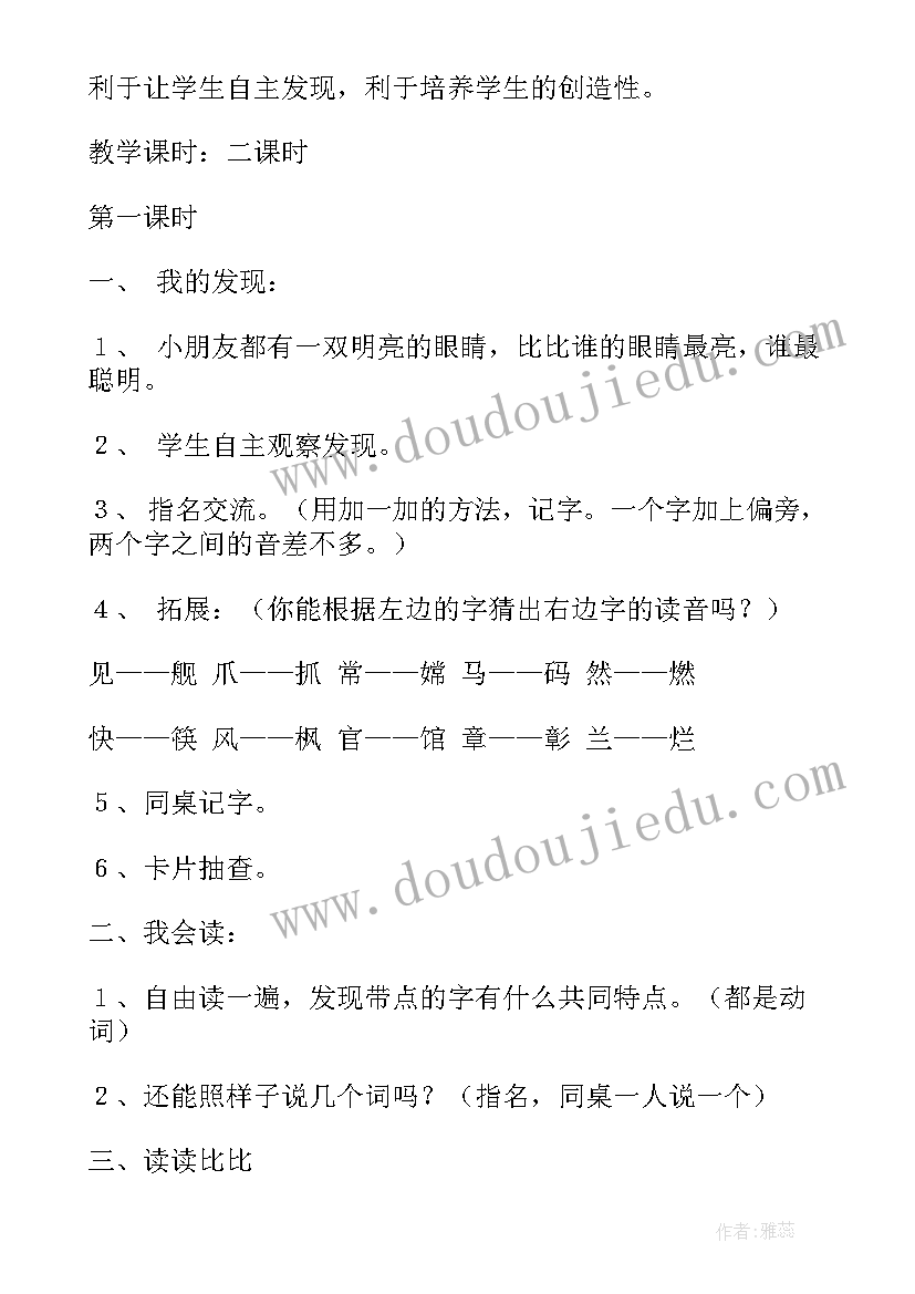 2023年二上部编版语文园地四教学反思(优秀10篇)