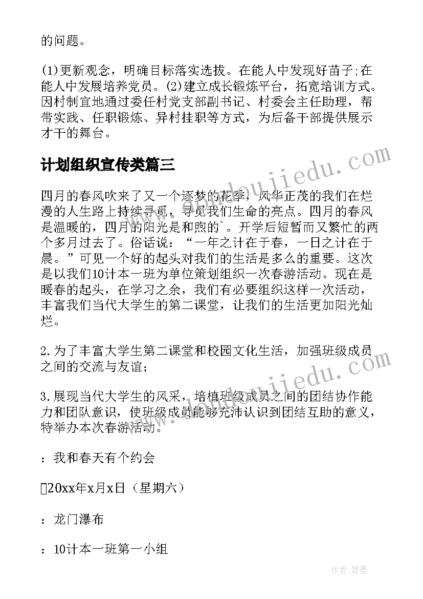 最新计划组织宣传类 组织进度计划心得体会(通用9篇)