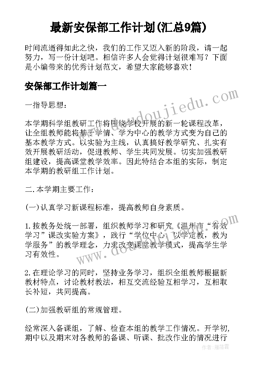 2023年小班第二学期安全计划下学期 幼儿小班第二学期安全个人工作总结(通用5篇)