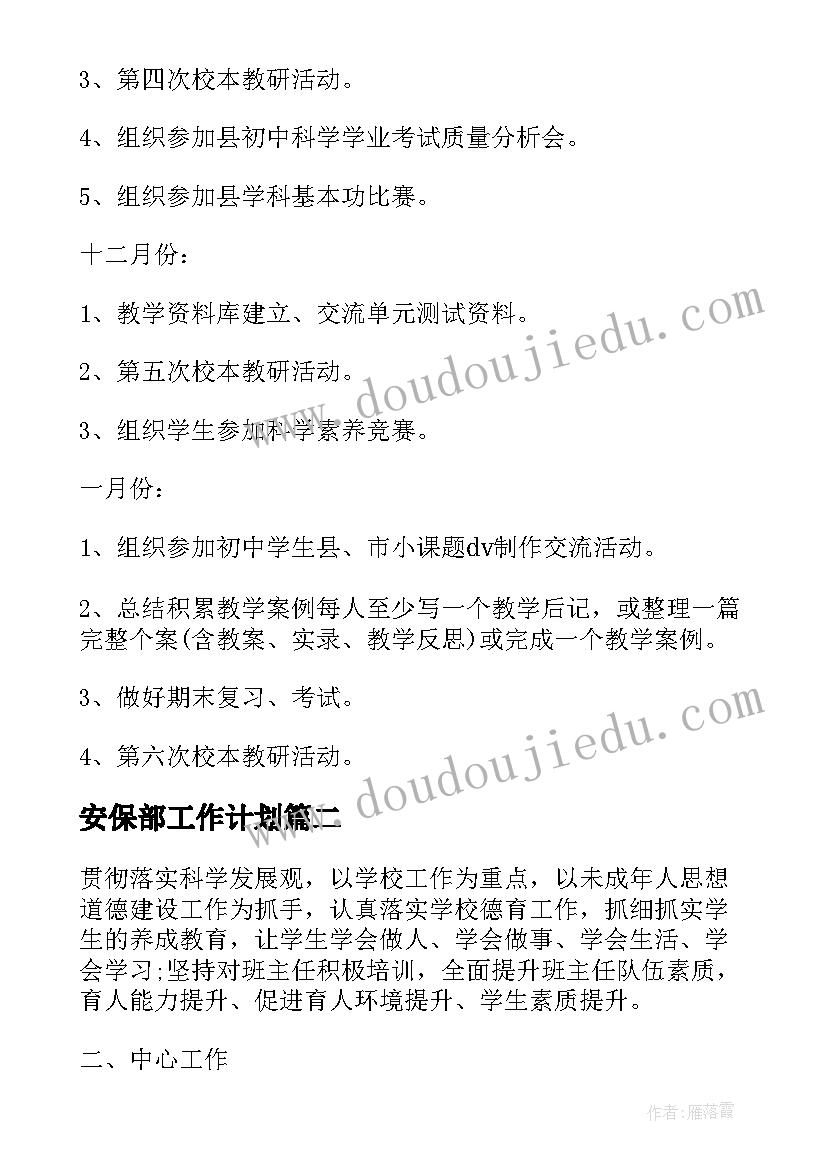 2023年小班第二学期安全计划下学期 幼儿小班第二学期安全个人工作总结(通用5篇)