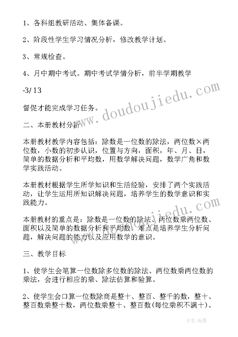 2023年英语课程教学计划表格(精选5篇)