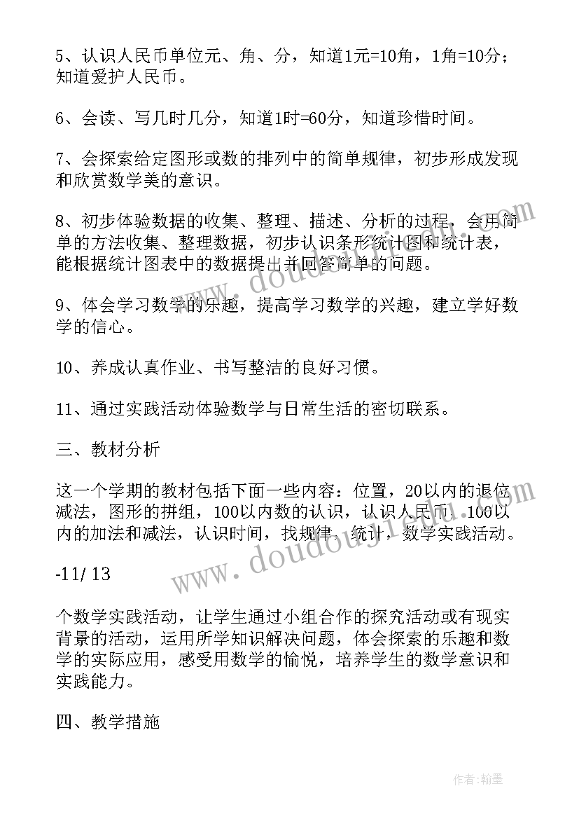 2023年英语课程教学计划表格(精选5篇)