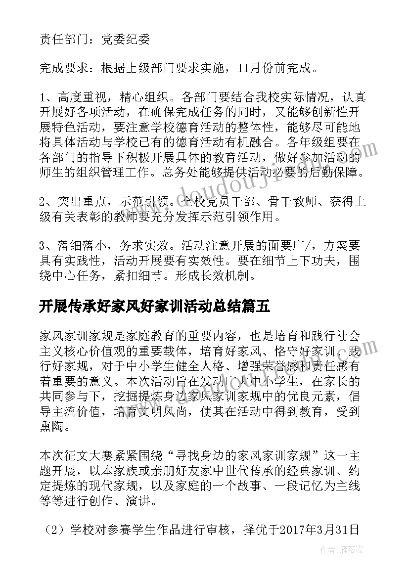 2023年开展传承好家风好家训活动总结(大全5篇)