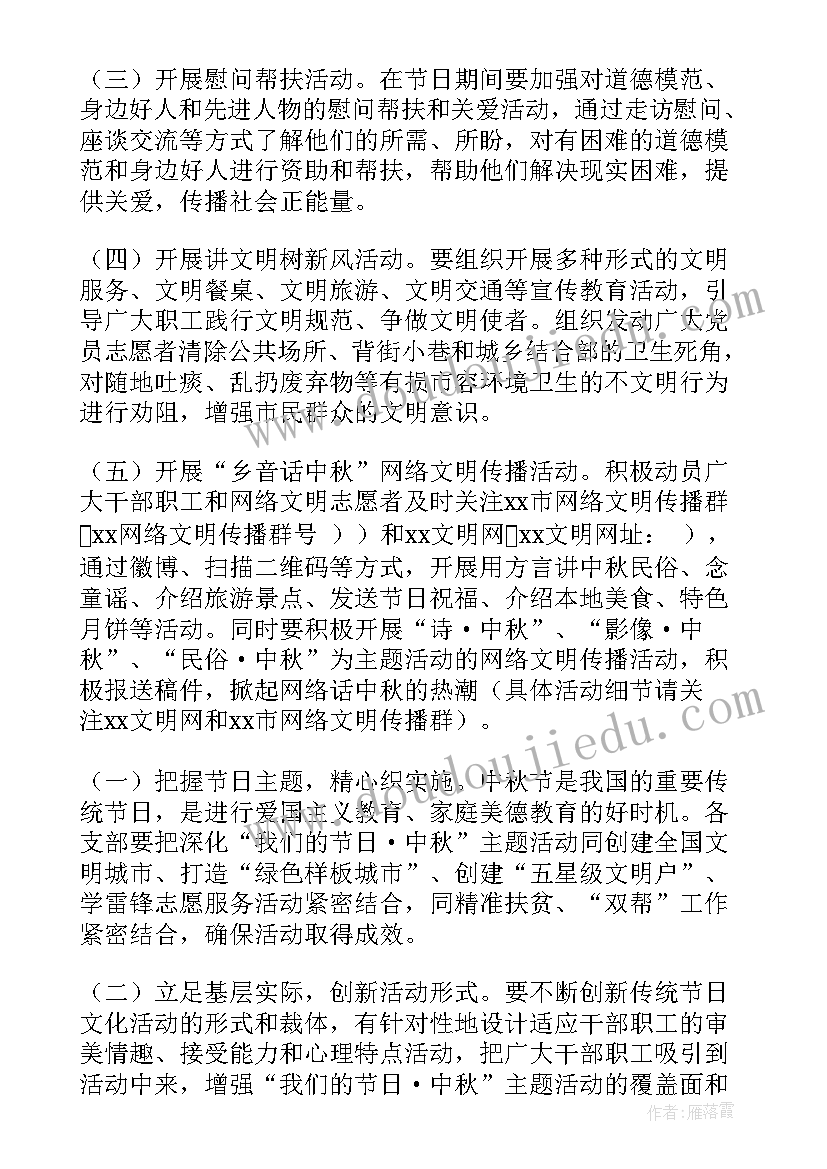 2023年机关单位三八节活动方案 单位三八节活动方案(汇总9篇)