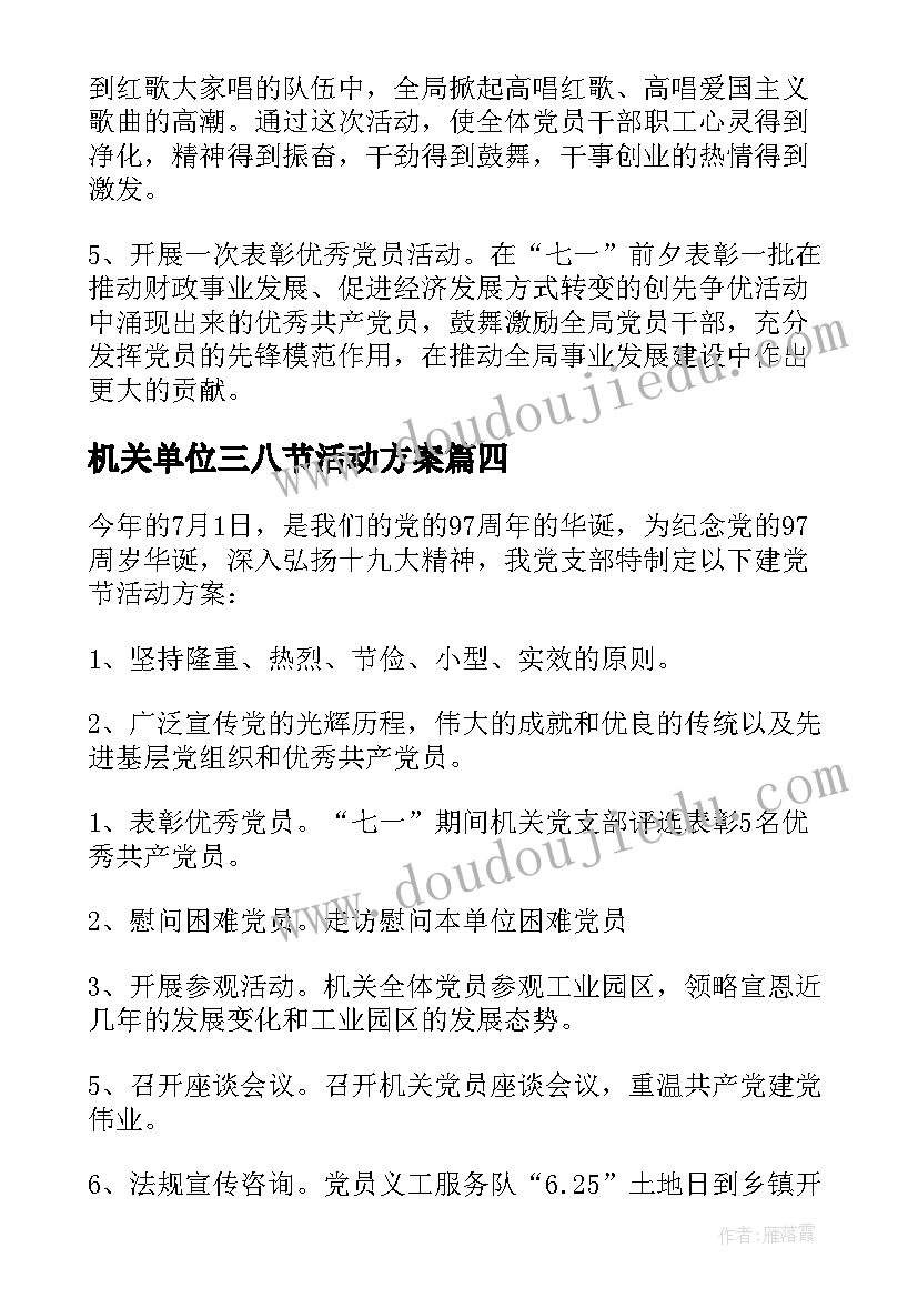 2023年机关单位三八节活动方案 单位三八节活动方案(汇总9篇)