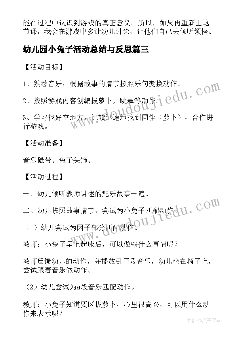 2023年幼儿园小兔子活动总结与反思(精选5篇)