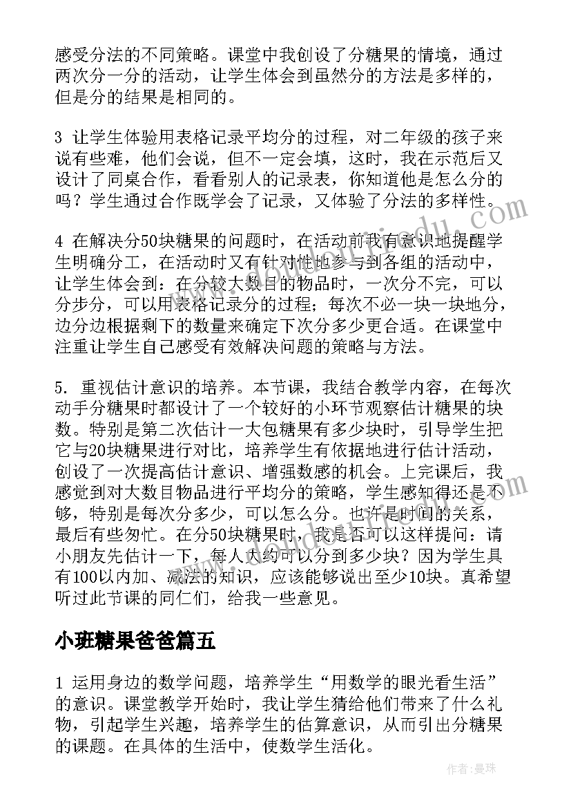 小班糖果爸爸 爸爸的老师教学反思(优质7篇)