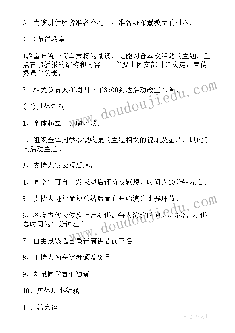 最新大学生团日活动流程 大学生团日活动策划书(优秀7篇)