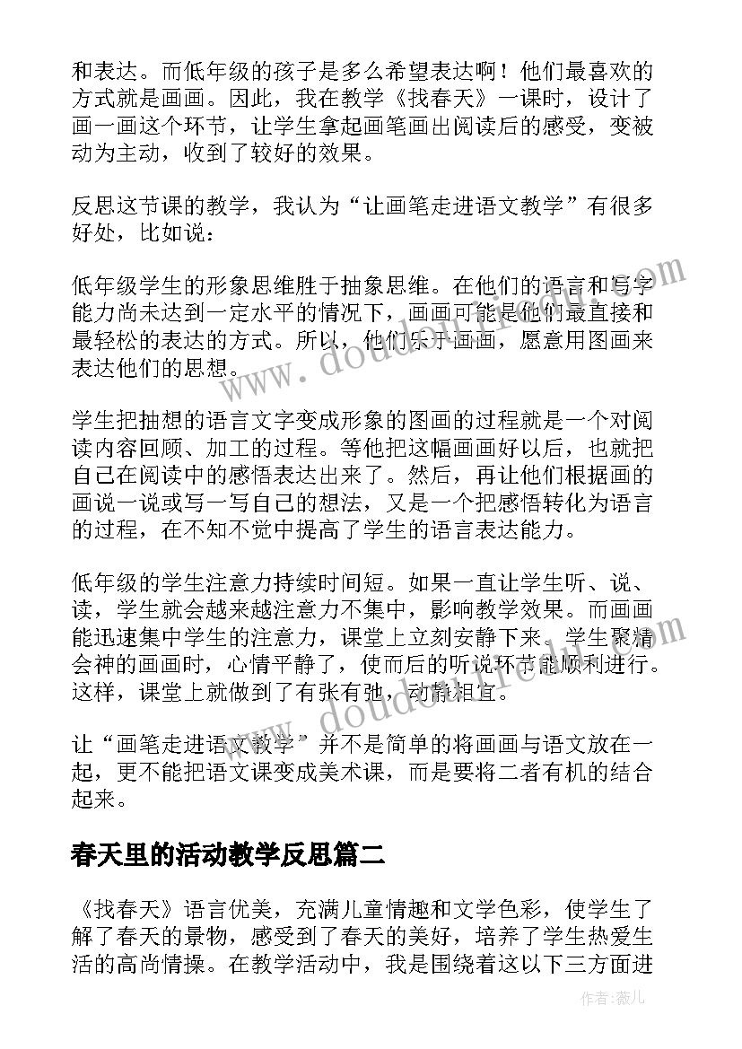 春天里的活动教学反思 找春天教学反思(优质6篇)