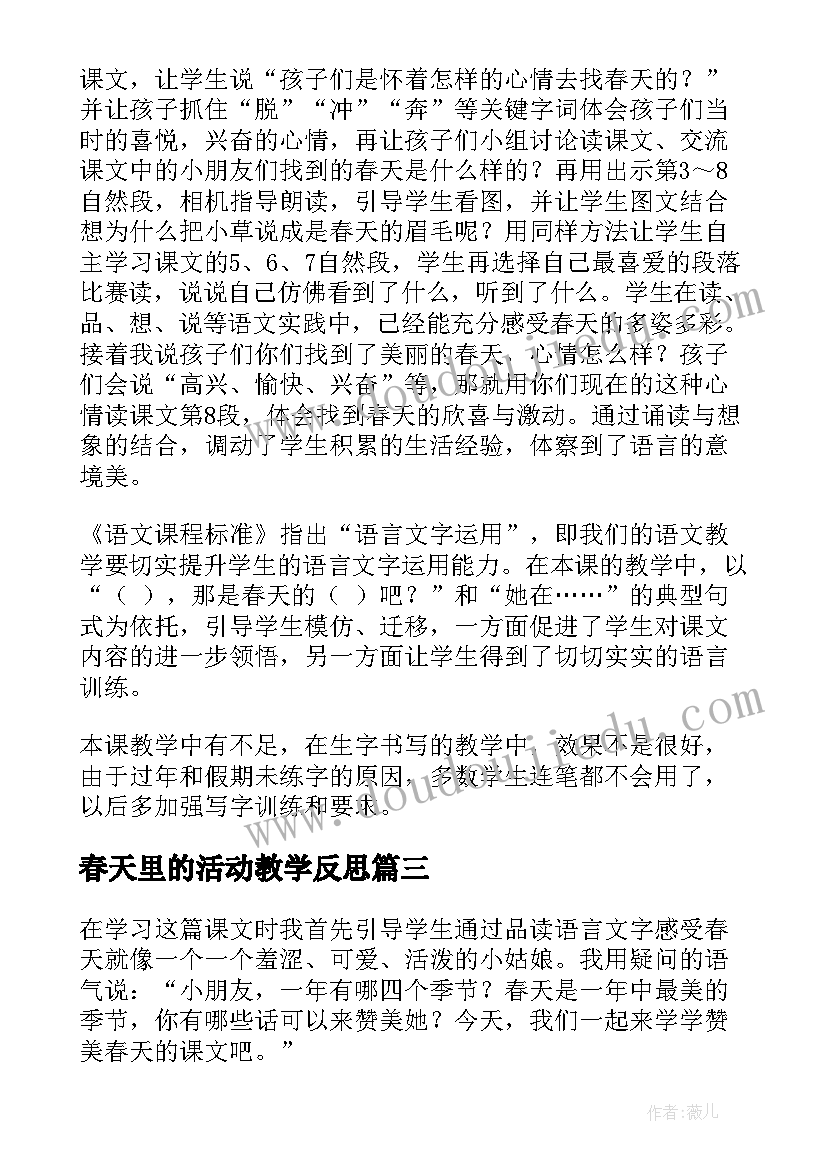 春天里的活动教学反思 找春天教学反思(优质6篇)