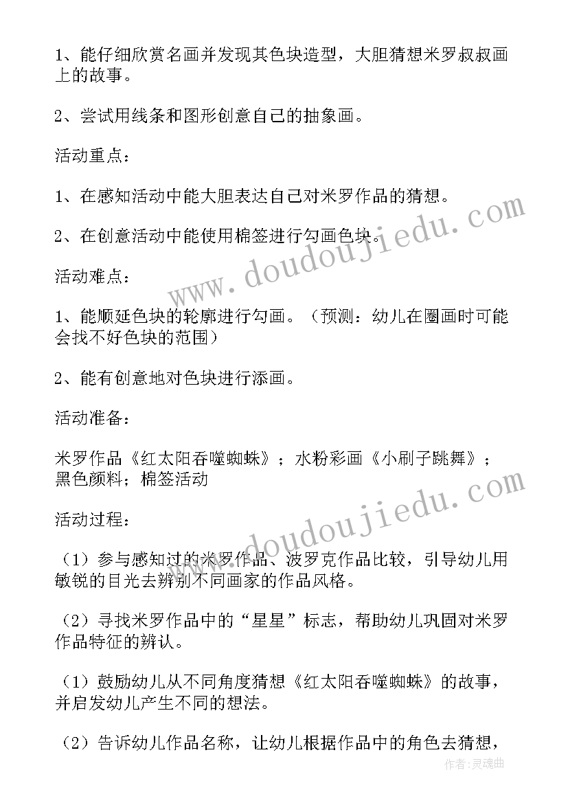 2023年小班美术活动我的幼儿园 幼儿园小班美术教研活动计划(优秀6篇)