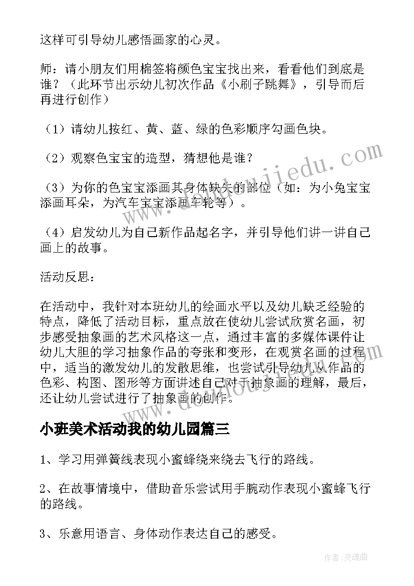 2023年小班美术活动我的幼儿园 幼儿园小班美术教研活动计划(优秀6篇)