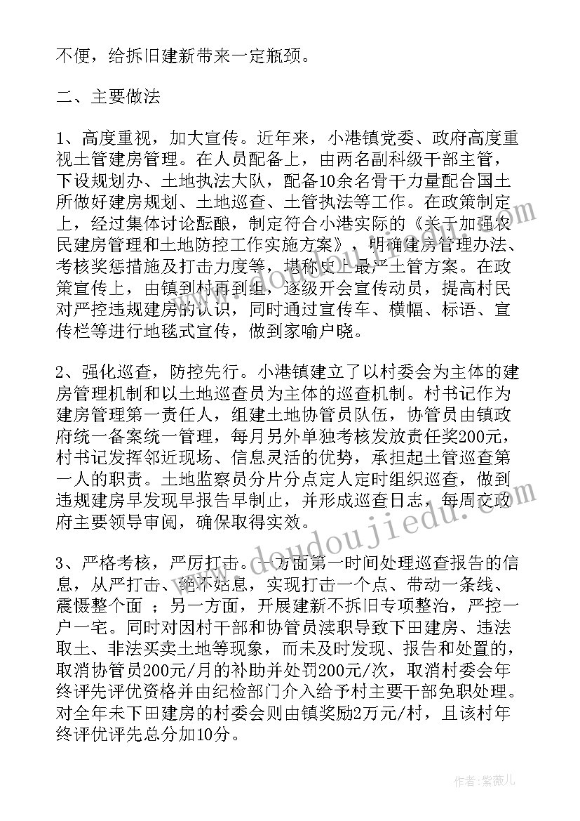 最新农村村民建房调研报告(汇总5篇)