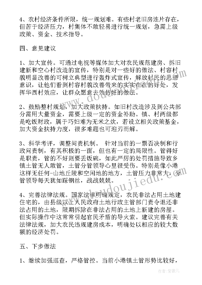 最新农村村民建房调研报告(汇总5篇)