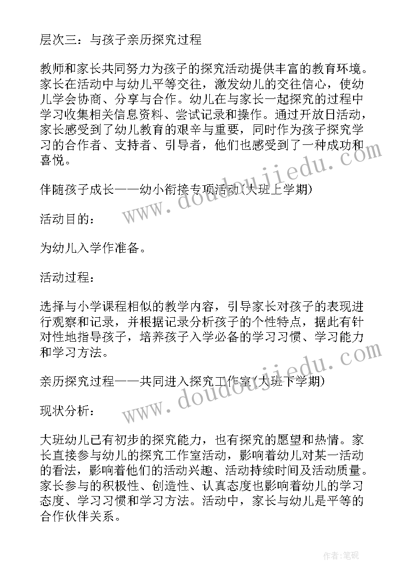 最新幼儿园小班区域观摩 幼儿园小班区域活动方案(优质5篇)