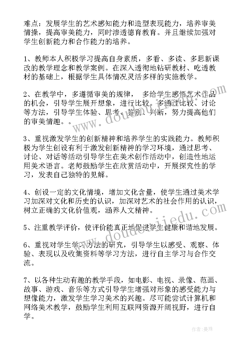 最新人教版六上美术教学计划(模板10篇)