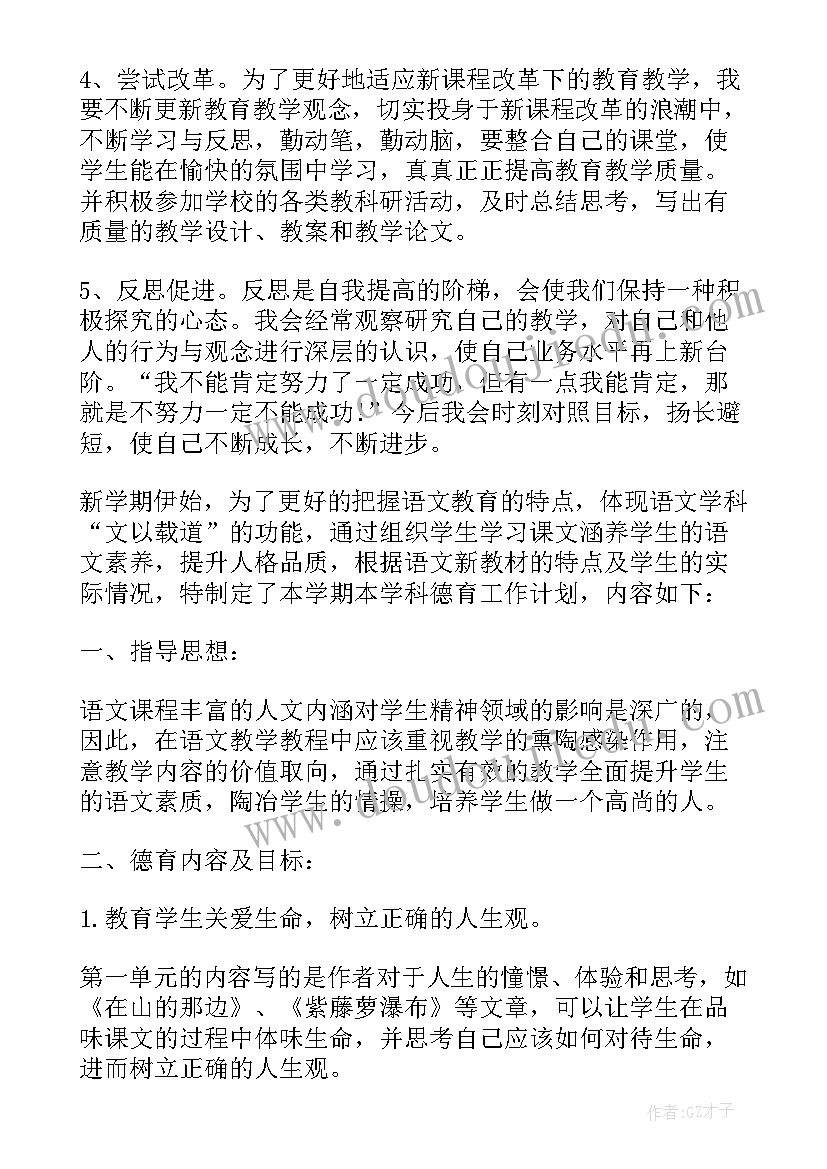 最新七年级上学期英语教学工作计划(实用6篇)